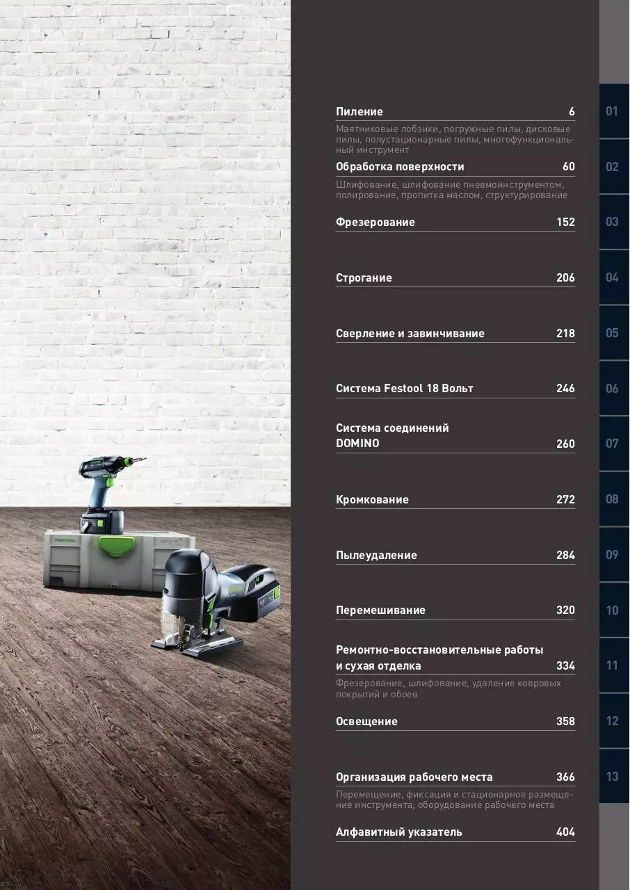 Page 3 of 422, Festool Catalogue 2016 IMP RU
