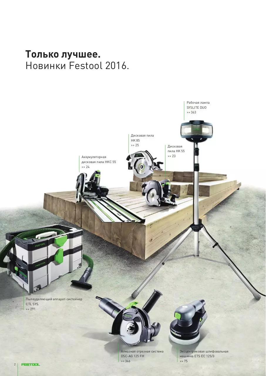 Page 4 of 422, Festool Catalogue 2016 IMP RU