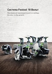 Page 2, Festool Catalogue 2016 IMP RU