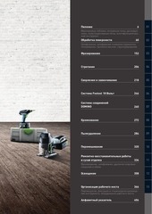 Page 3, Festool Catalogue 2016 IMP RU