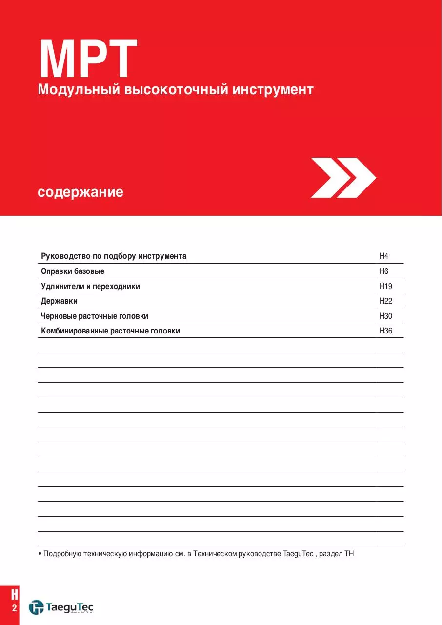 Page 2 of 88, Rastochnye sistemy OOO НПР