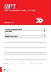 Page 2, Rastochnye sistemy OOO НПР