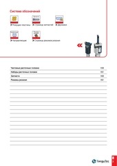 Page 3, Rastochnye sistemy OOO НПР