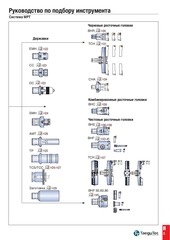 Page 5, Rastochnye sistemy OOO НПР