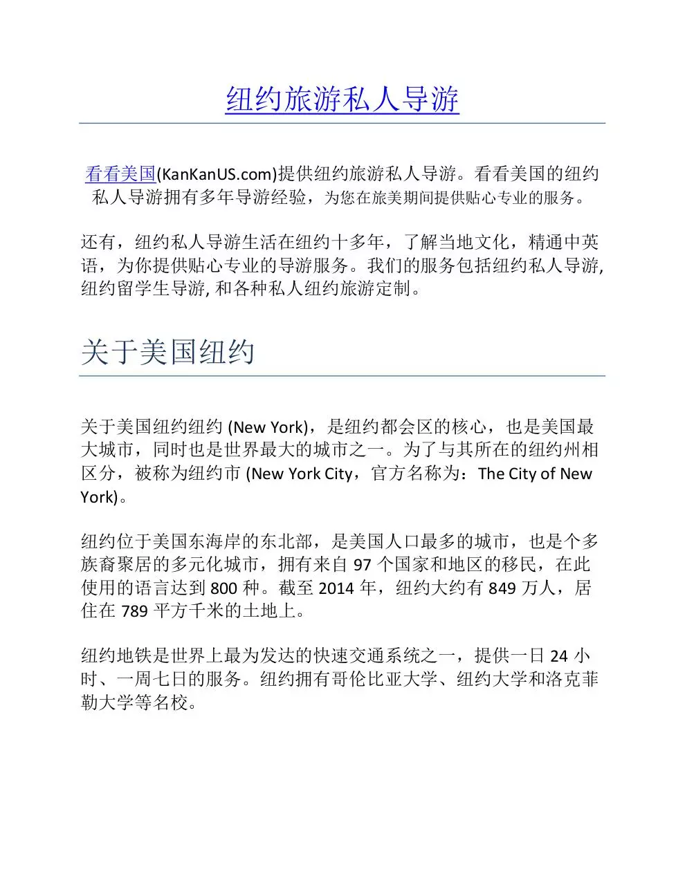 Page 1 of 2, 纽约旅游