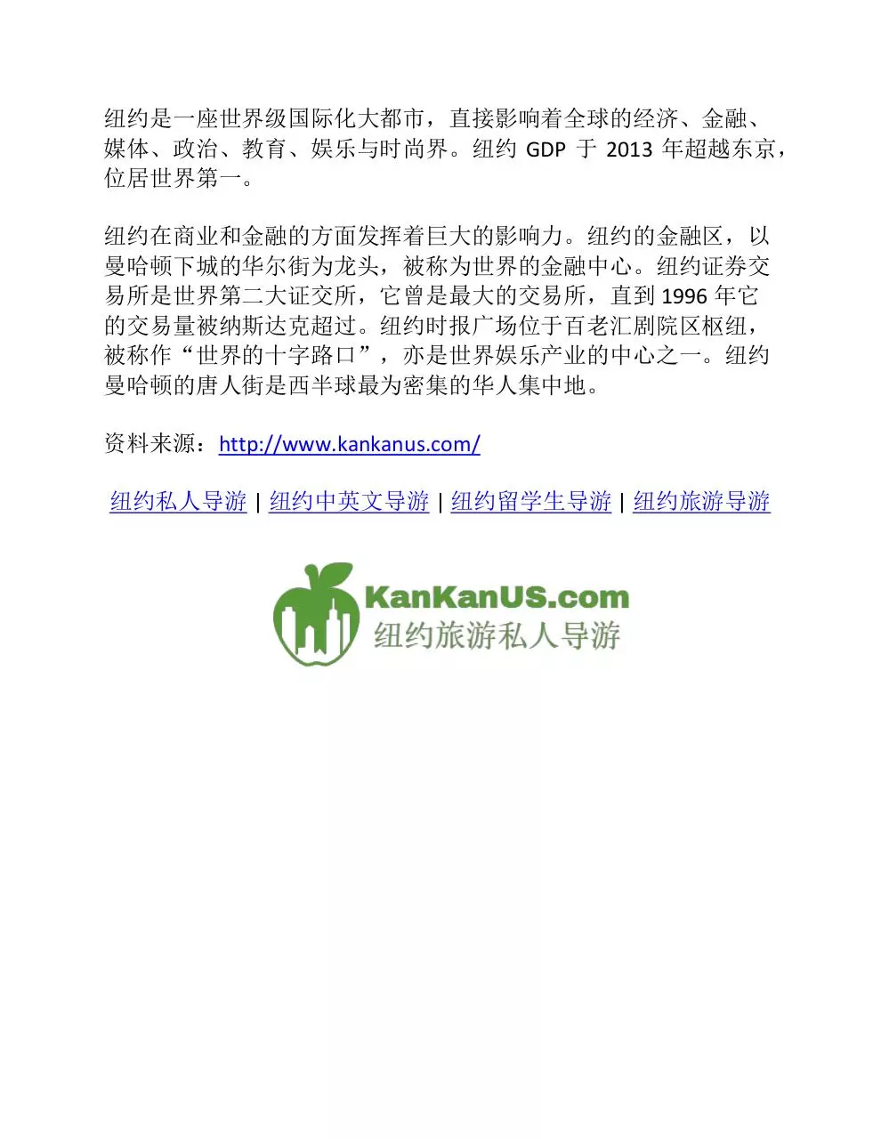 Page 2 of 2, 纽约旅游
