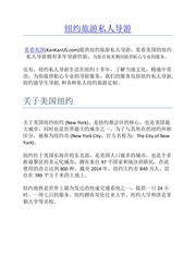 Page 1, 纽约旅游