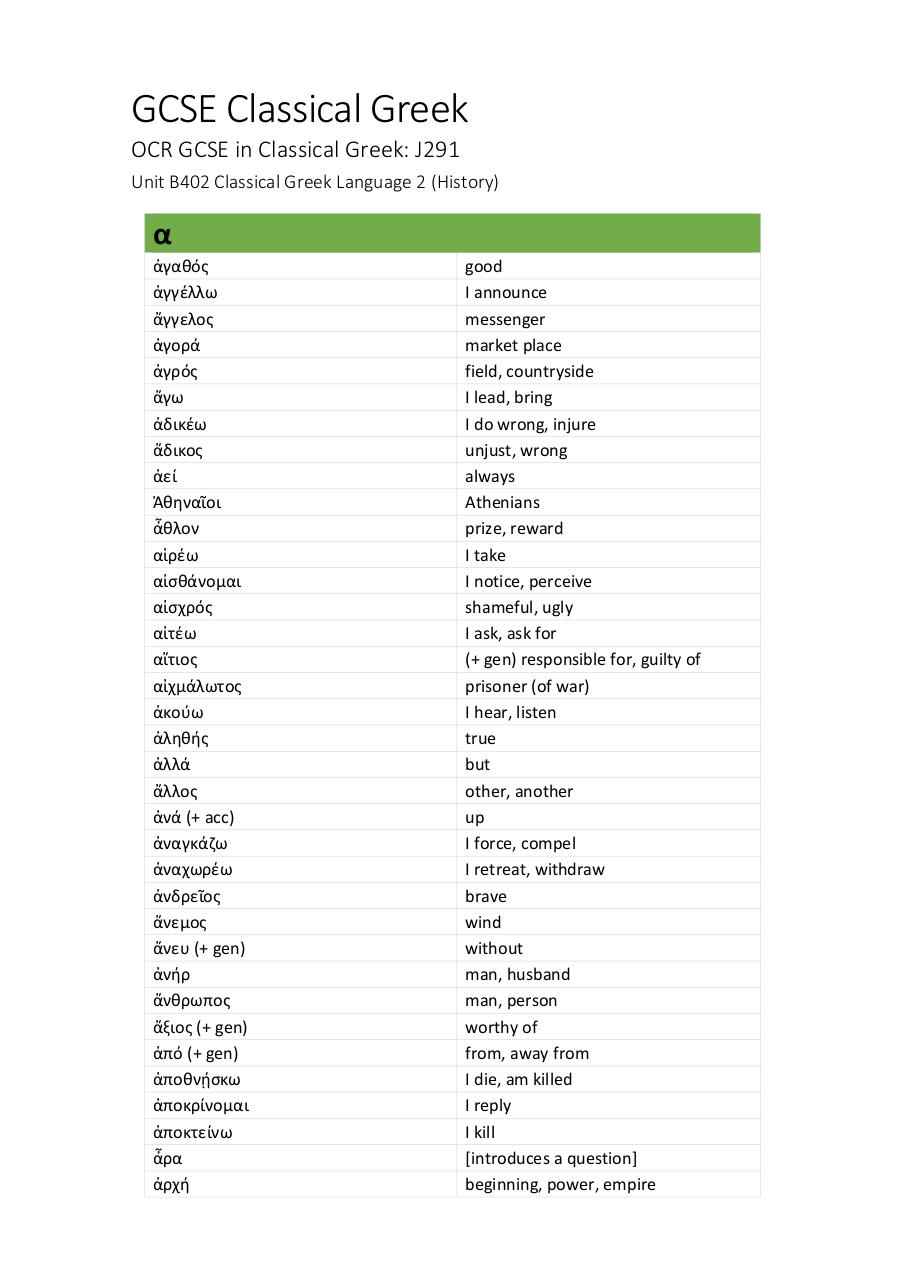 GCSE Greek Vocab List.pdf - page 1/10