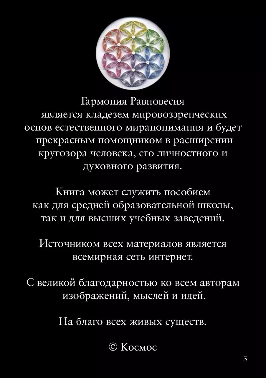 Page 3 of 246, Равновесия [ сборка 14.12.2014 ]