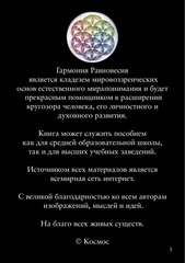 Page 3, Равновесия [ сборка 14.12.2014 ]