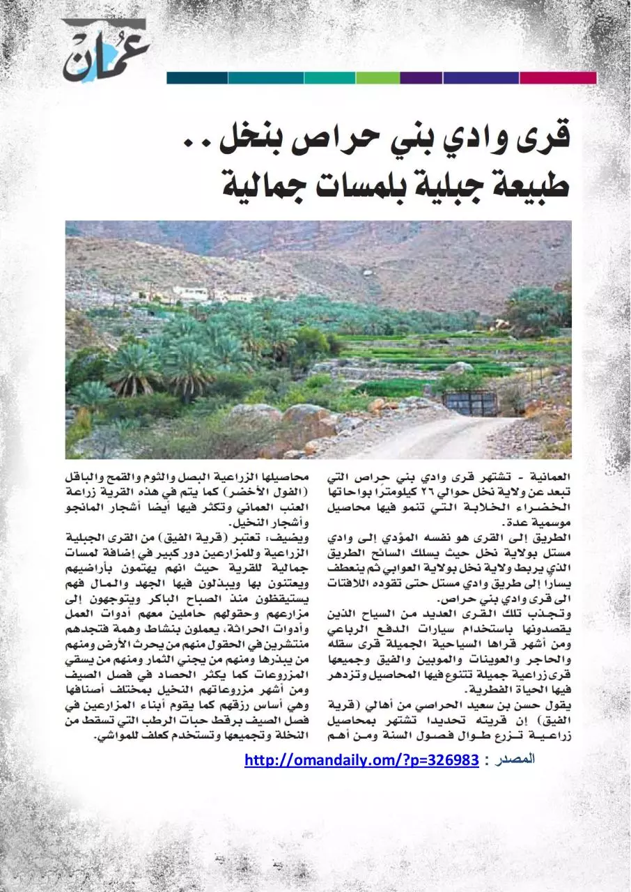 Page 5 of 7, الصحف 6 مارس