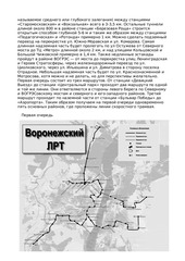 Page 2, воронежского ЛРТ