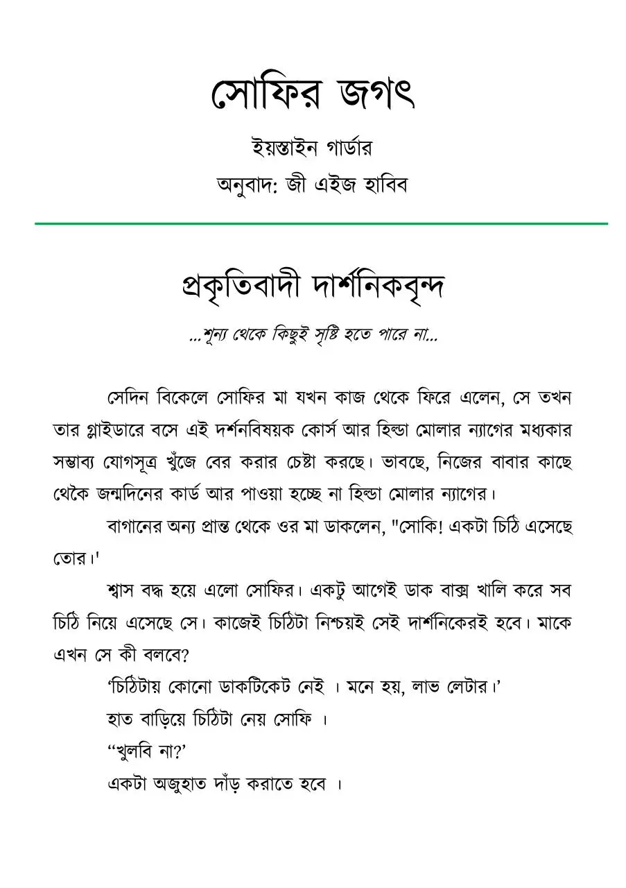Page 1 of 20, Shofir jaget prakritibadi darshonikbrinda