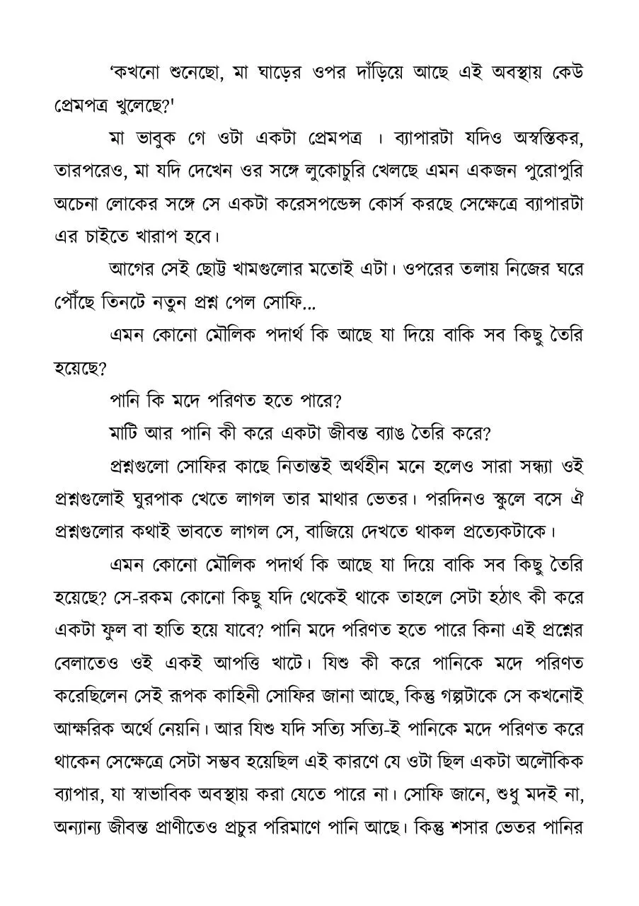 Page 2 of 20, Shofir jaget prakritibadi darshonikbrinda