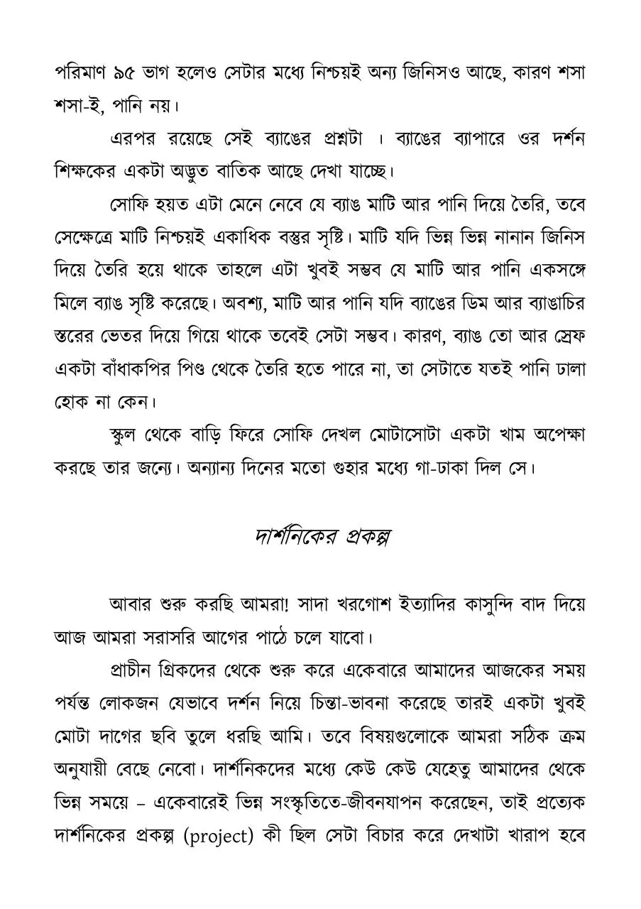 Page 3 of 20, Shofir jaget prakritibadi darshonikbrinda