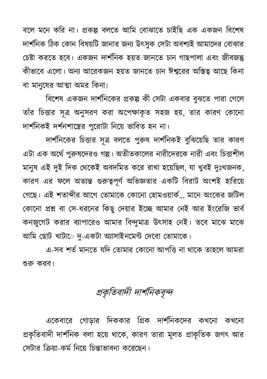 Page 4 of 20, Shofir jaget prakritibadi darshonikbrinda