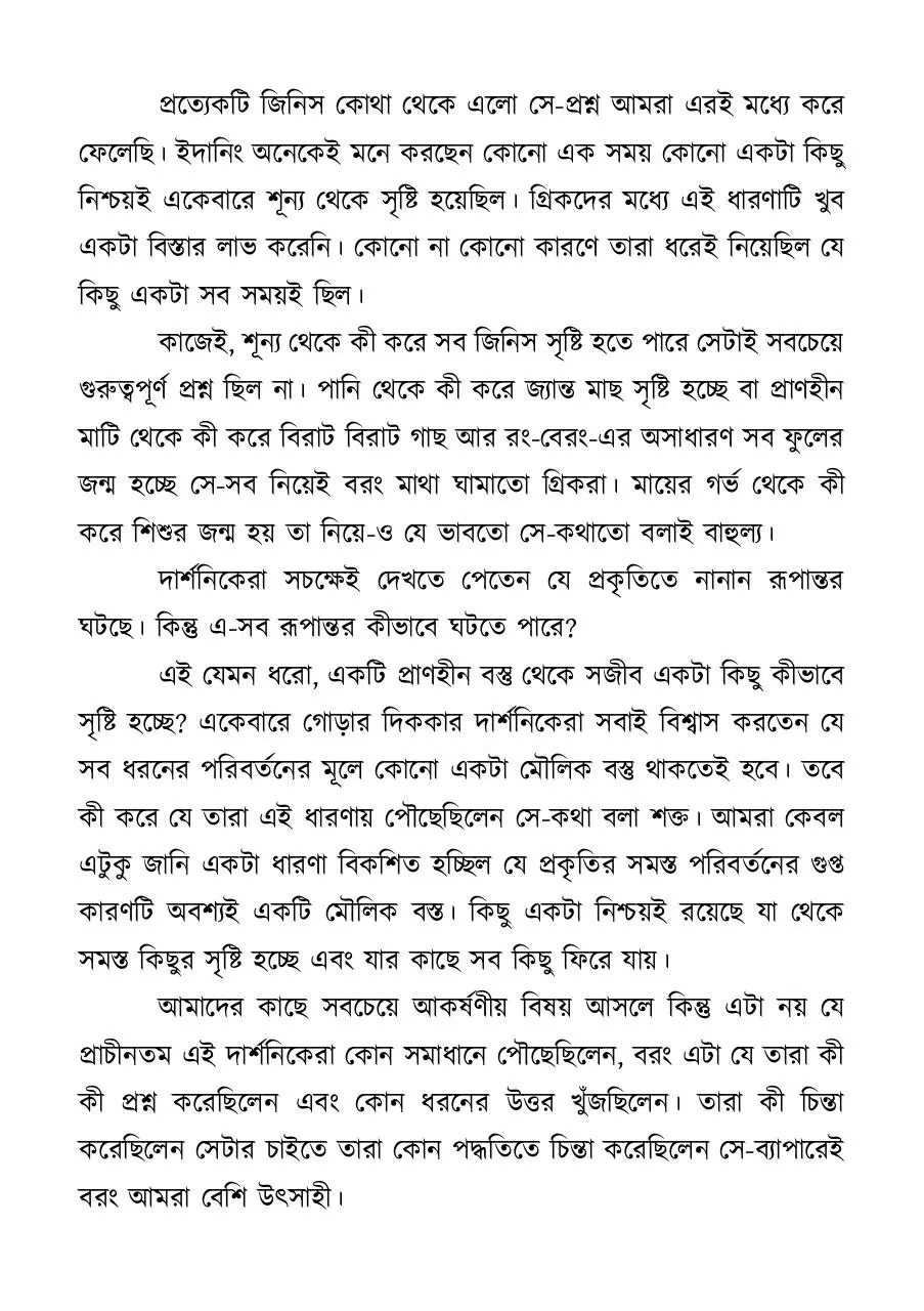 Page 5 of 20, Shofir jaget prakritibadi darshonikbrinda