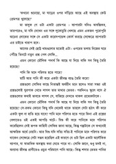 Page 2, Shofir jaget prakritibadi darshonikbrinda