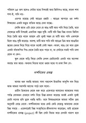 Page 3, Shofir jaget prakritibadi darshonikbrinda