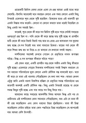 Page 5, Shofir jaget prakritibadi darshonikbrinda