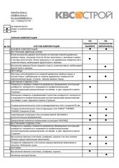 Page 1, kvs stroy.ru full compectation