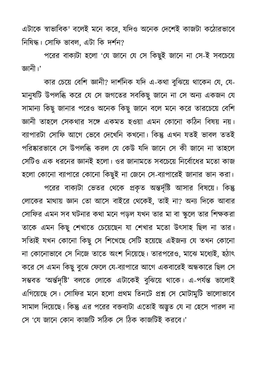 Page 5 of 23, Shofir jaget Socrates
