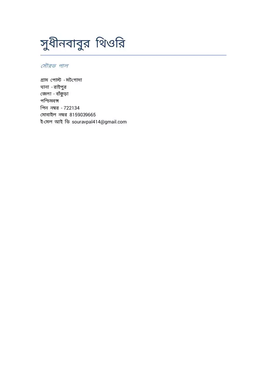 Page 1 of 3, থিওরি সৌরভ পাল