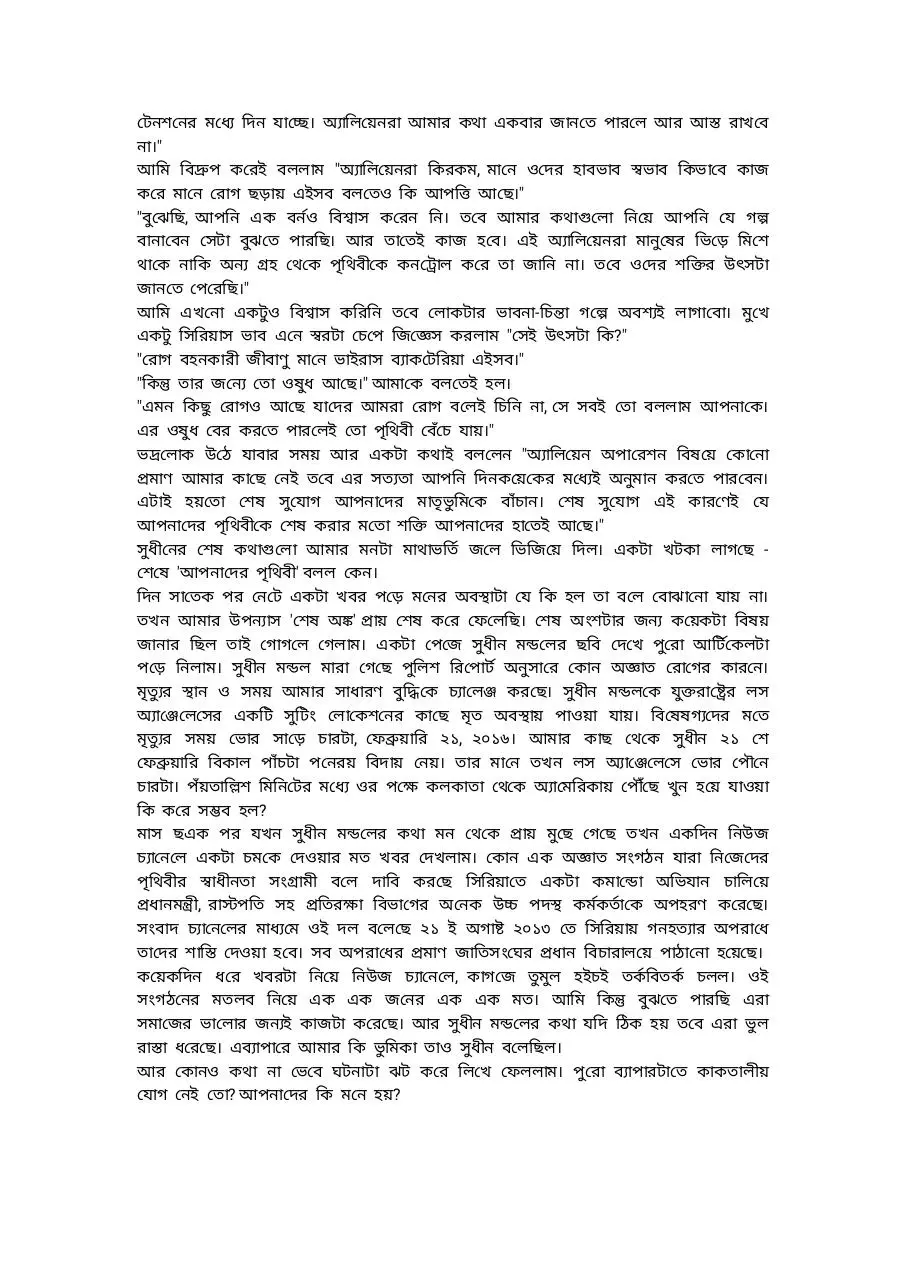 Page 3 of 3, থিওরি সৌরভ পাল