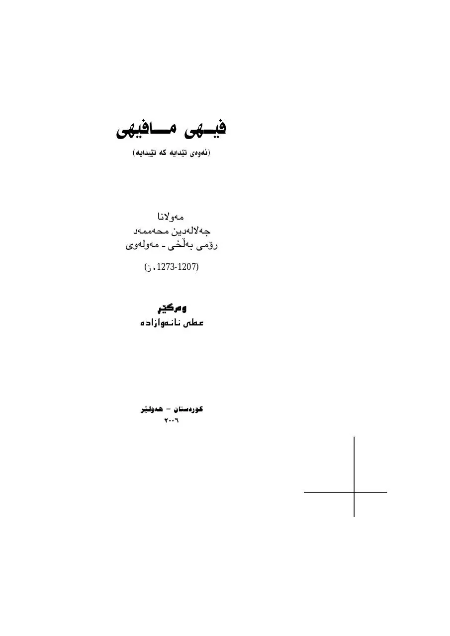 Page 1 of 240, Fihi ma fihi