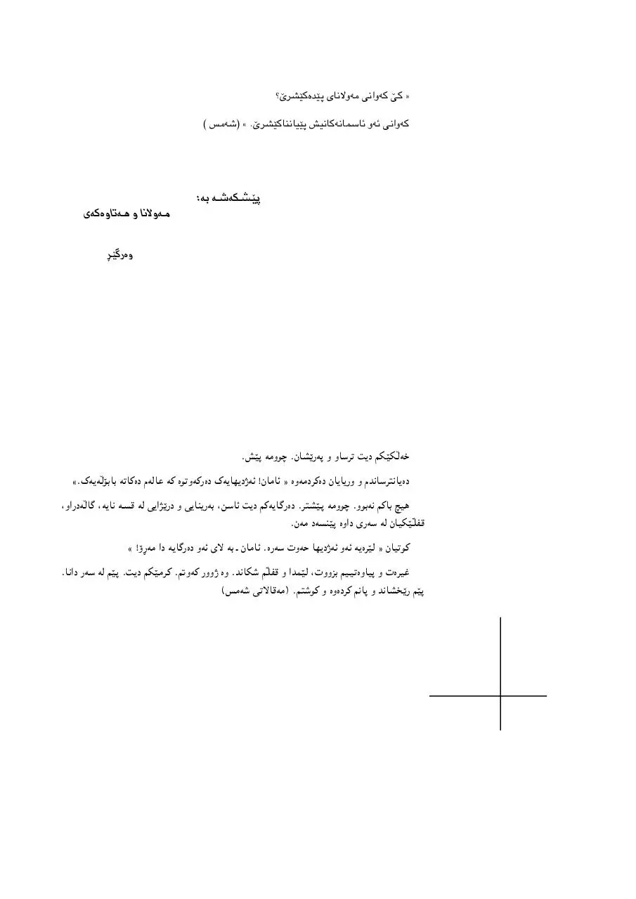 Page 3 of 240, Fihi ma fihi