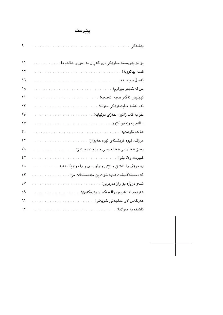Page 5 of 240, Fihi ma fihi