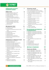 Page 4, ukrvet svinarstvo katalog print Low