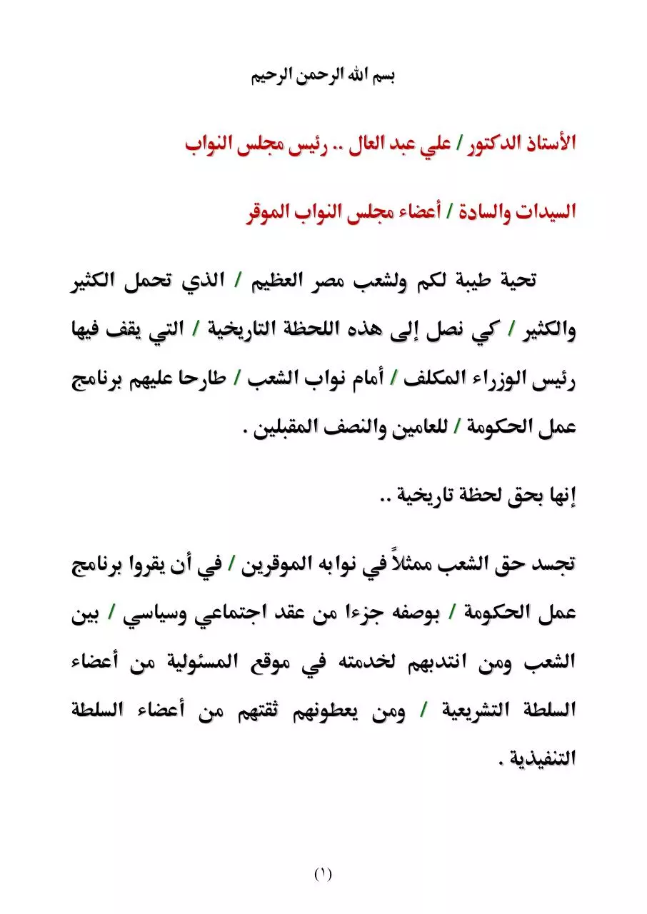 Page 2 of 79, gov statement[1]