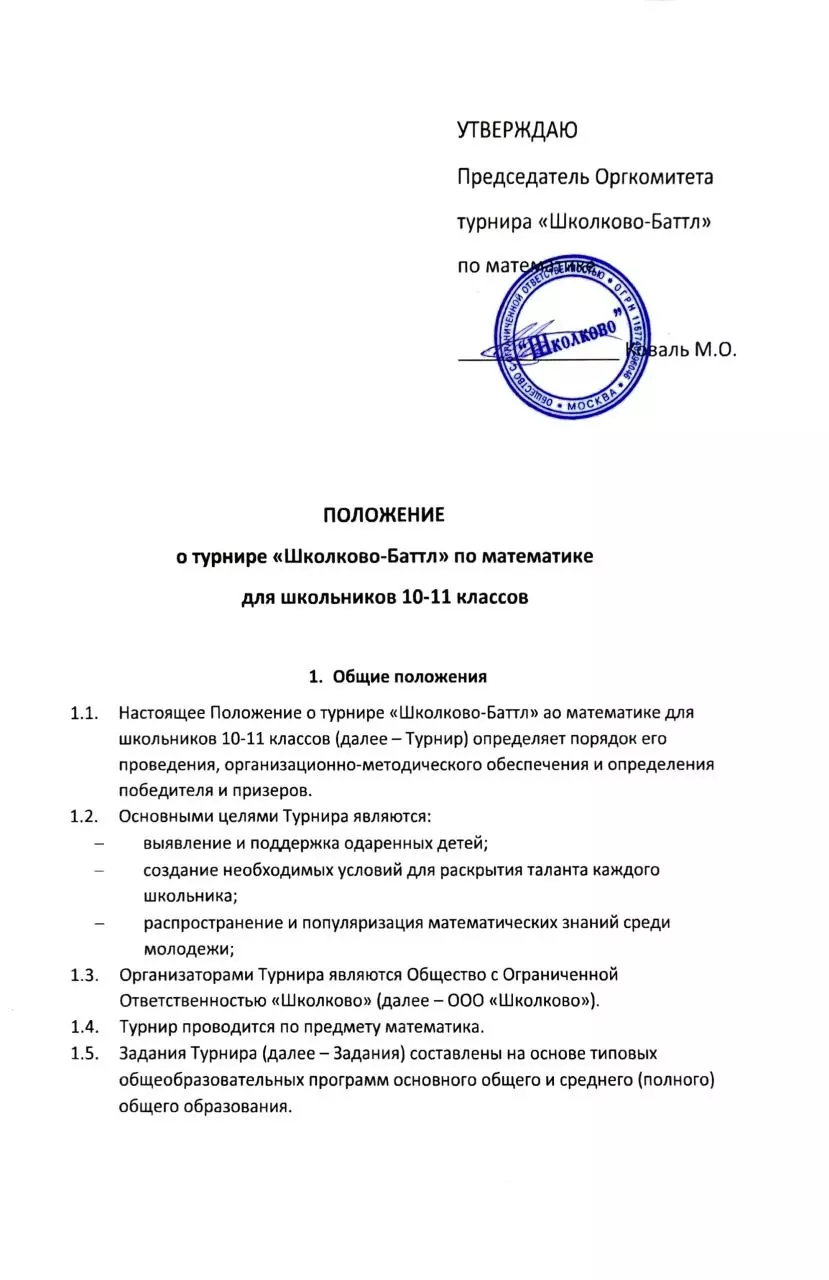 Page 1 of 4, О ТУРНИРЕ
