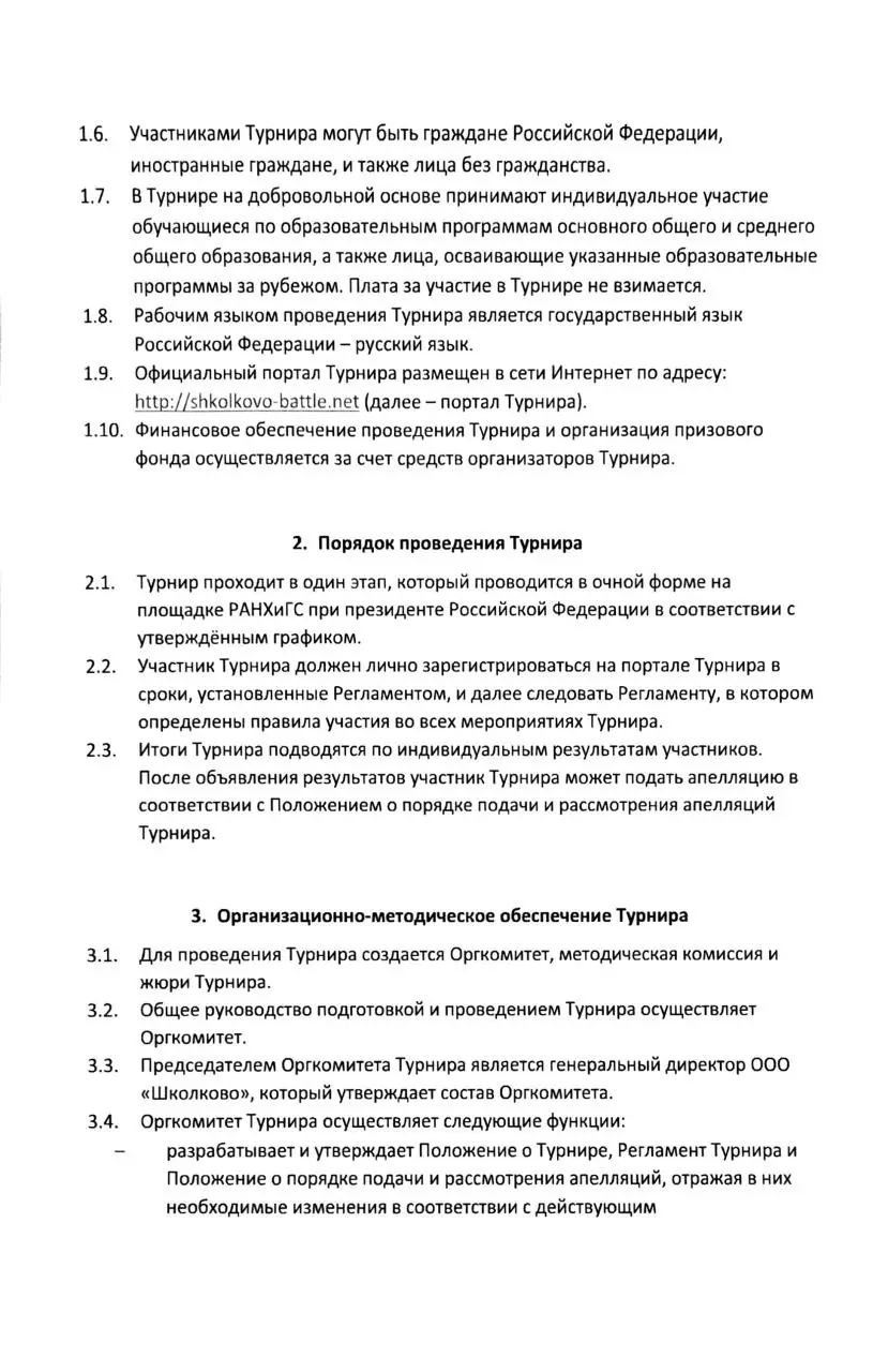 Page 2 of 4, О ТУРНИРЕ