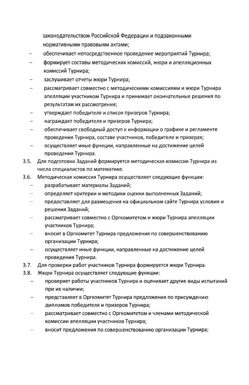 Page 3 of 4, О ТУРНИРЕ