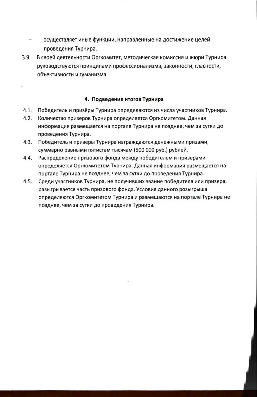 Page 4 of 4, О ТУРНИРЕ
