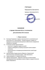 Page 1, О ТУРНИРЕ