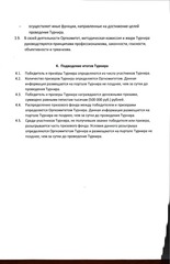 Page 4, О ТУРНИРЕ