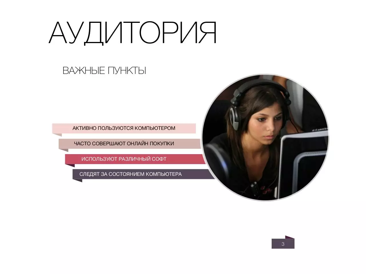 Page 3 of 10, преза