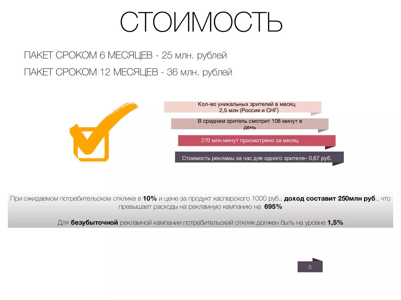 Page 5 of 10, преза