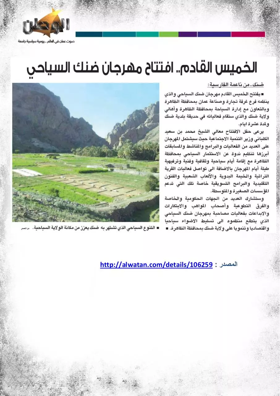 Page 5 of 8, الصحف 4 أبريل