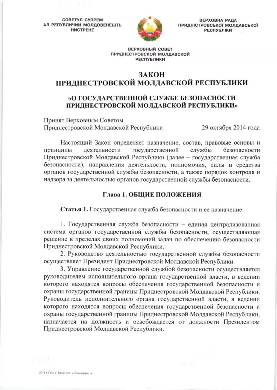 Page 1 of 36, о ГОСБ ПМР.178