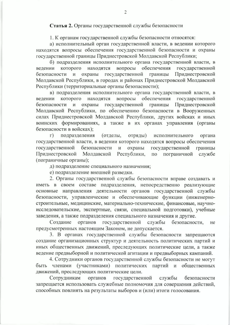 Page 2 of 36, о ГОСБ ПМР.178