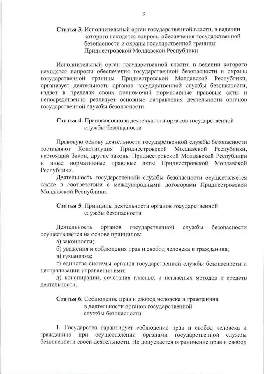 Page 3 of 36, о ГОСБ ПМР.178