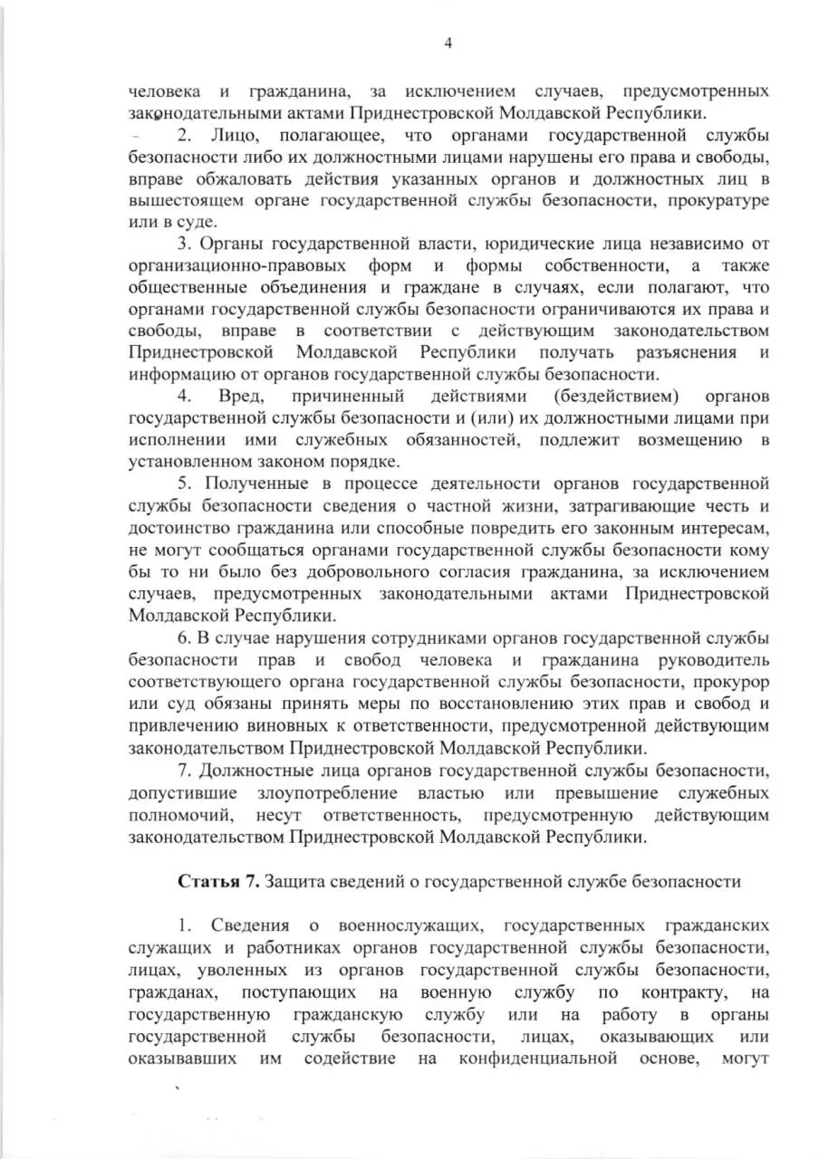 Page 4 of 36, о ГОСБ ПМР.178