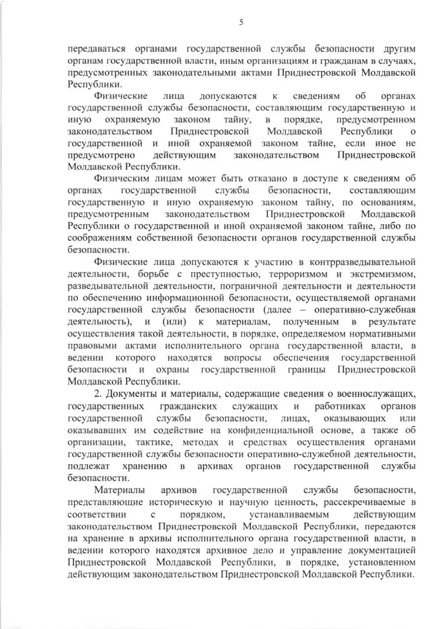 Page 5 of 36, о ГОСБ ПМР.178
