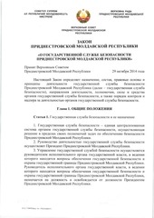 Page 1, о ГОСБ ПМР.178
