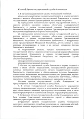 Page 2, о ГОСБ ПМР.178