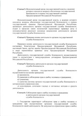 Page 3, о ГОСБ ПМР.178